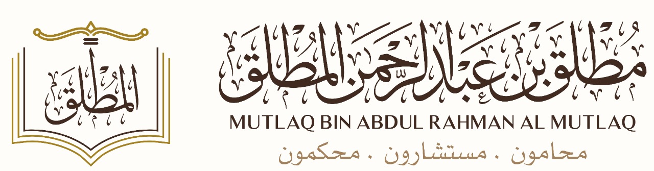 Mutlaq Abdulrahman Mutlaq